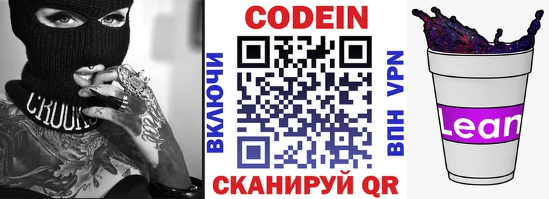 Codein Purple Drank  где продают   Аткарск 