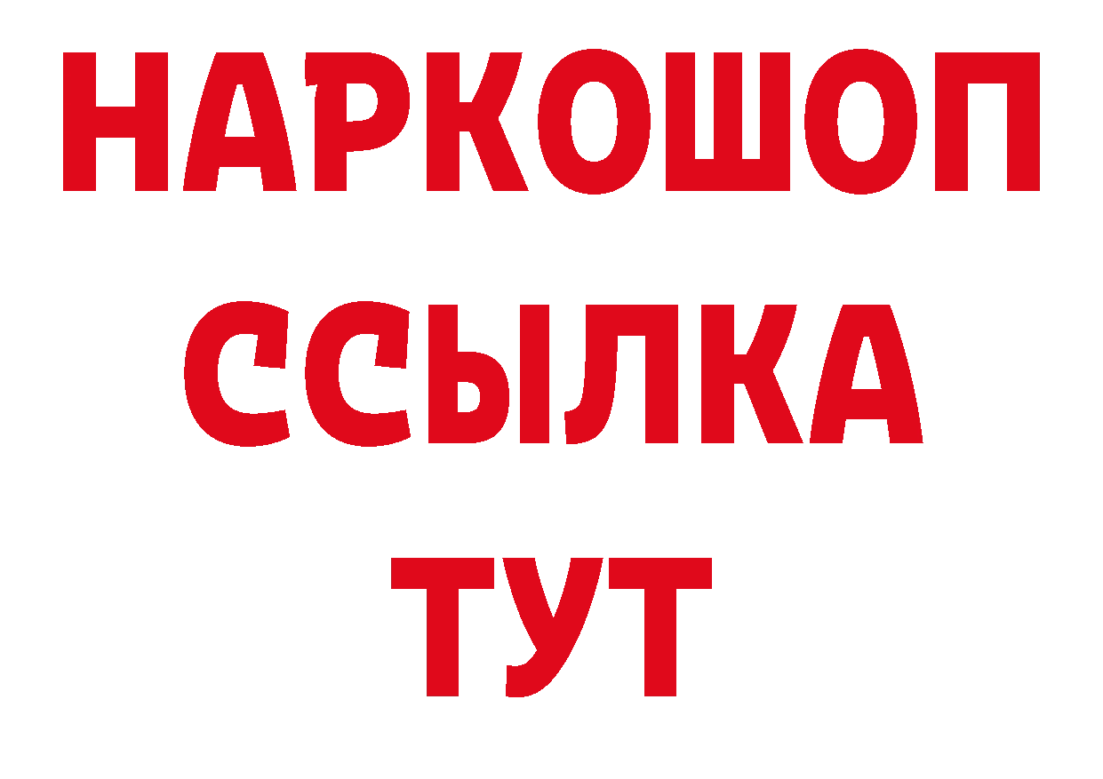 БУТИРАТ BDO рабочий сайт нарко площадка МЕГА Аткарск